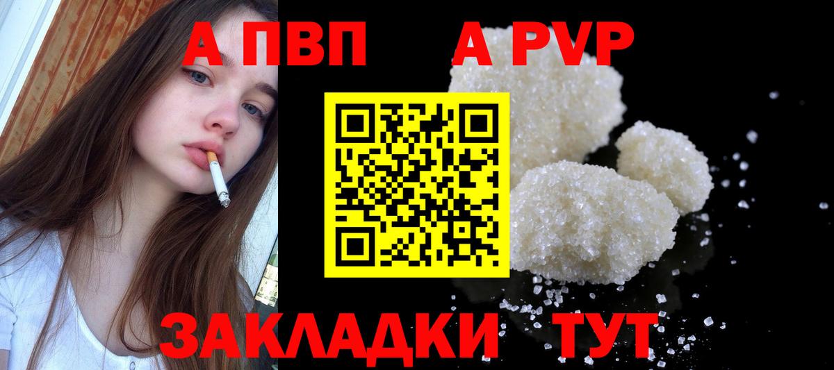 А ПВП кристаллы  Вход с VPN  Надым 