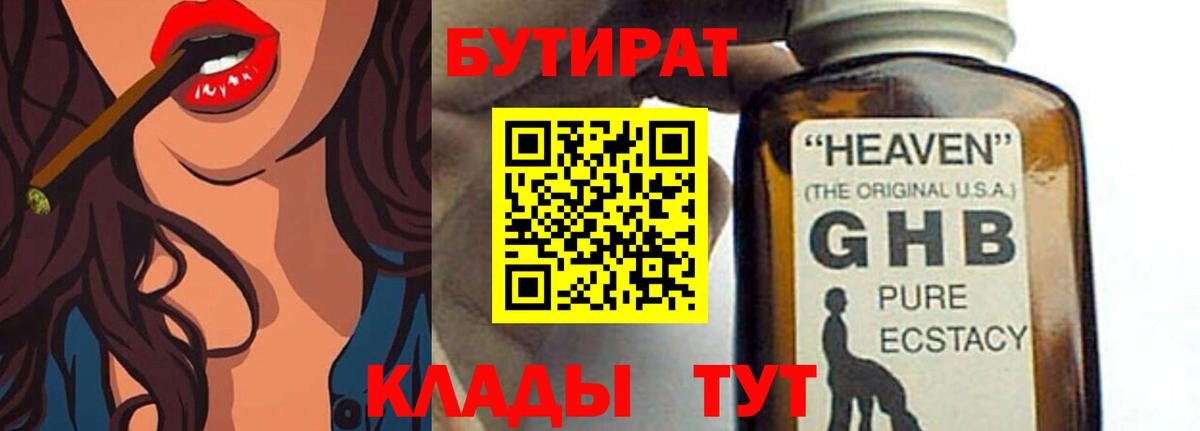 Надым  БУТИРАТ GHB  Вход с VPN 