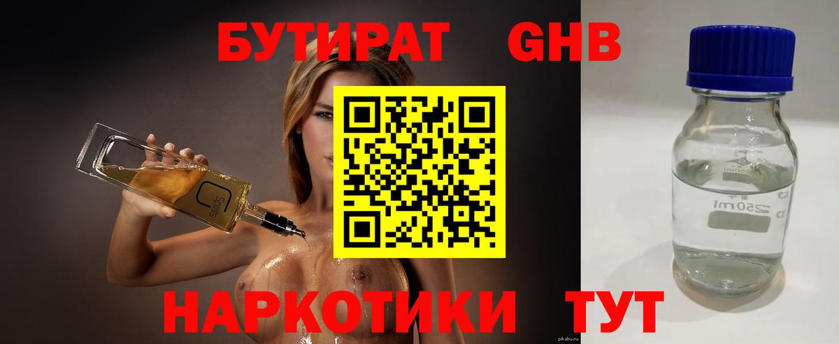 БУТИРАТ вода Надым