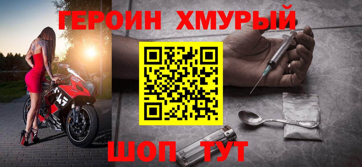 Героин хмурый Надым