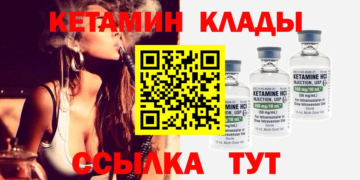 КЕТАМИН ketamine Надым
