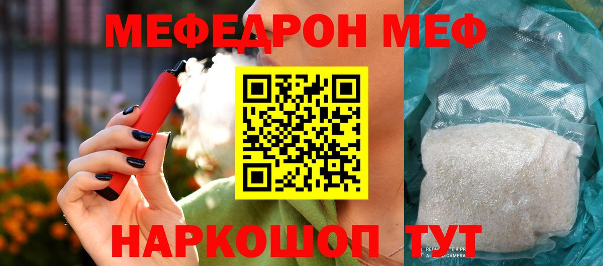 МЕФ кристаллы  Вход с VPN  Надым  МЕФ mephedrone 
