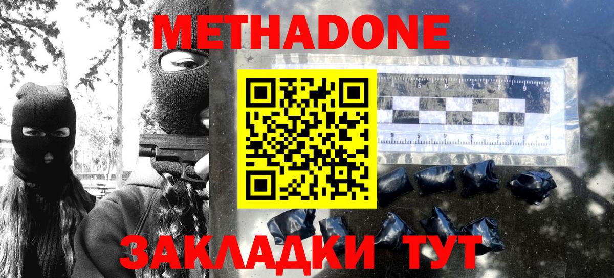 Надым  МЕТАДОН methadone  Вход с VPN  Метадон кристалл 