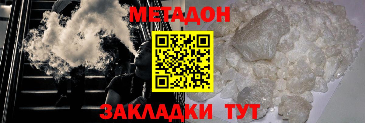Метадон кристалл Надым
