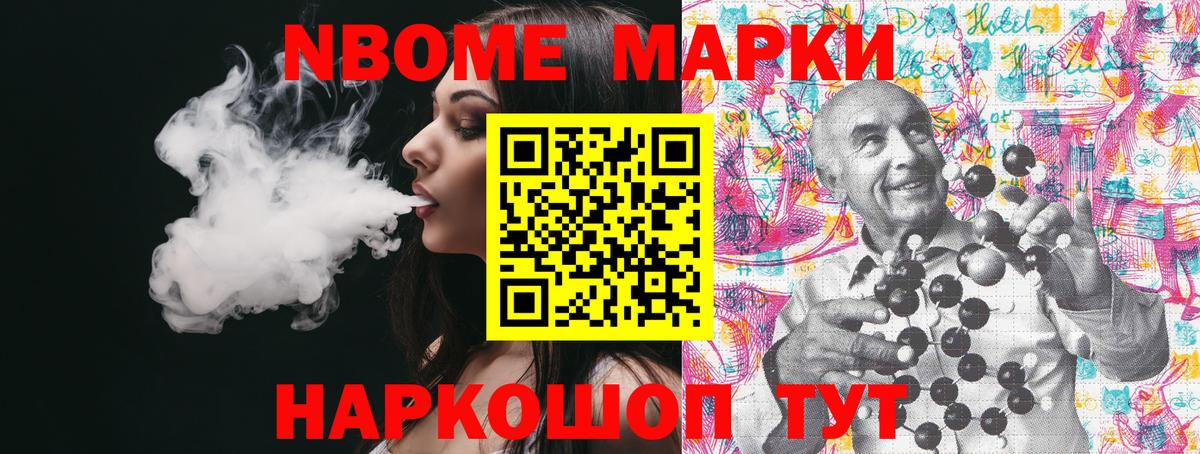 Марки 25I-NBOMe 1,5мг  Марки 25I-NBOMe 1,5мг  Надым  цена наркотик  Вход с VPN  Марки N-bome 