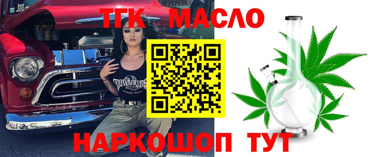 ТГК гашишное масло Надым